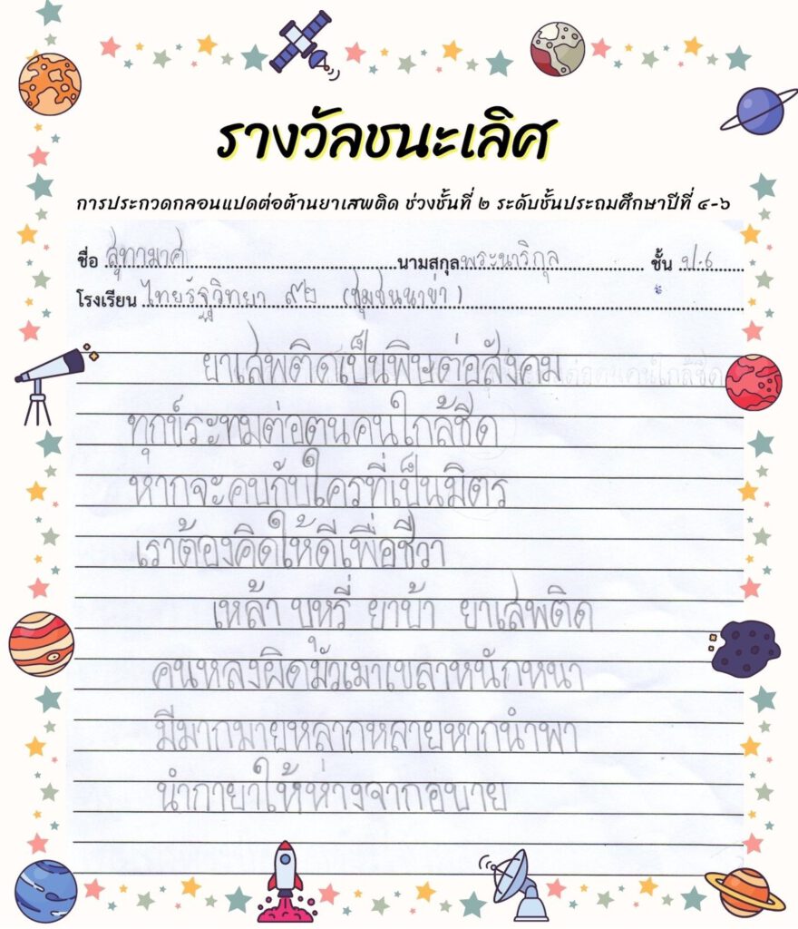 ผลงานการประกวดคำขวัญ กลอนแปด เรียงความ วันเด็กแห่งชาติ - เทศบาลตำบลนาข่า  อ.เมือง จ.อุดรธานี